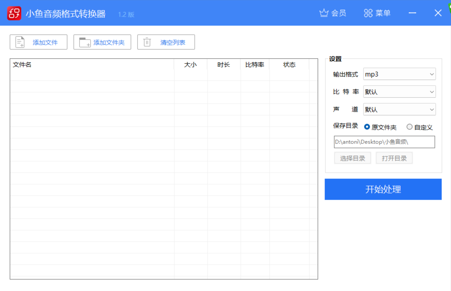小鱼音频格式转换器完整界面