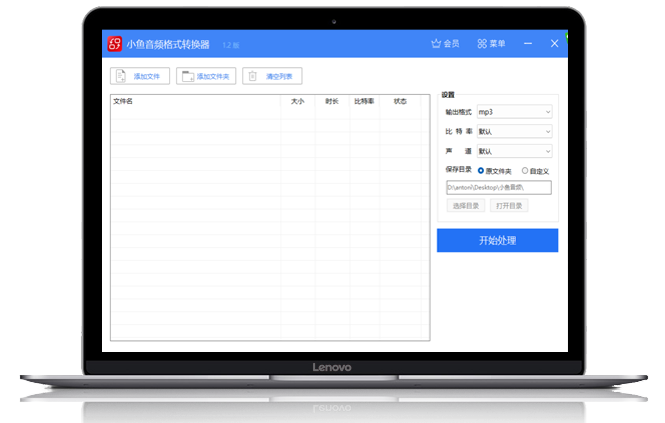 小鱼音频格式转换器界面