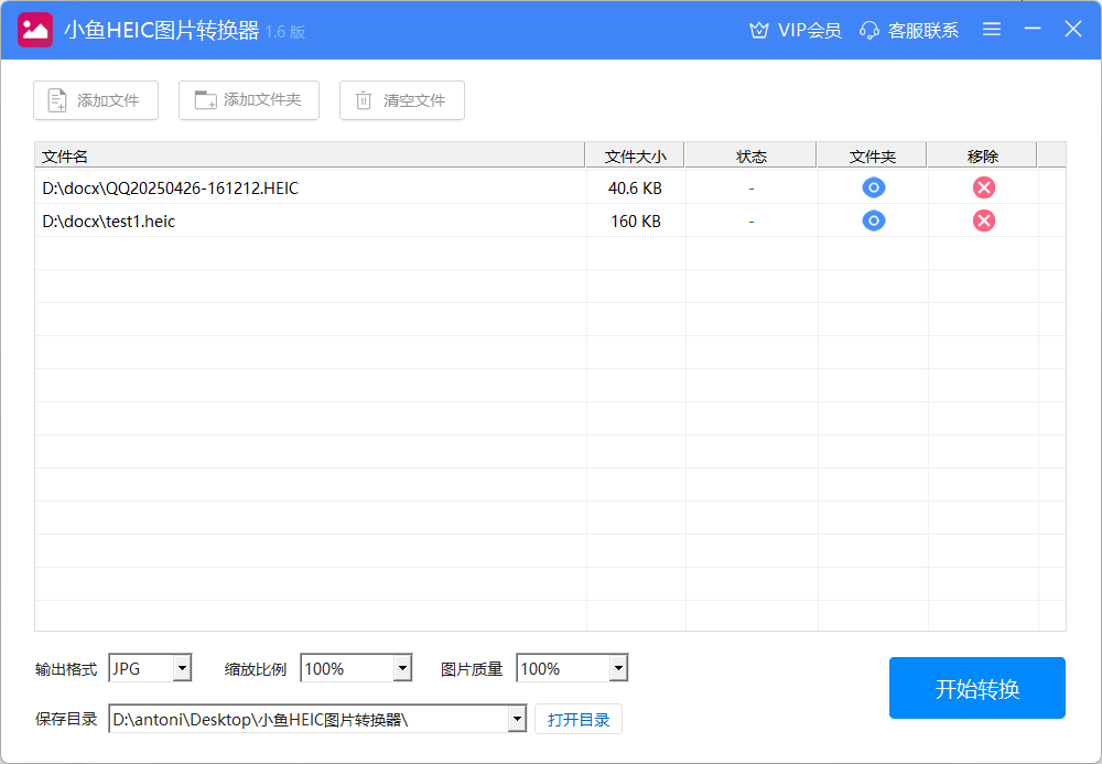 小鱼HEIC图片转换器完整界面