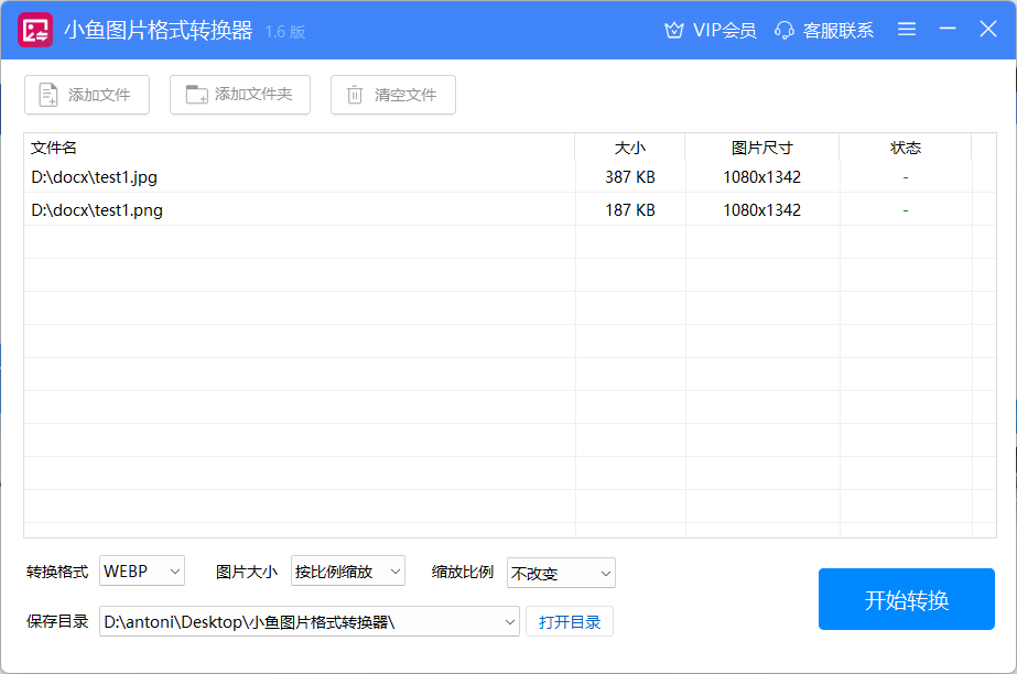 小鱼图片格式转换器完整界面