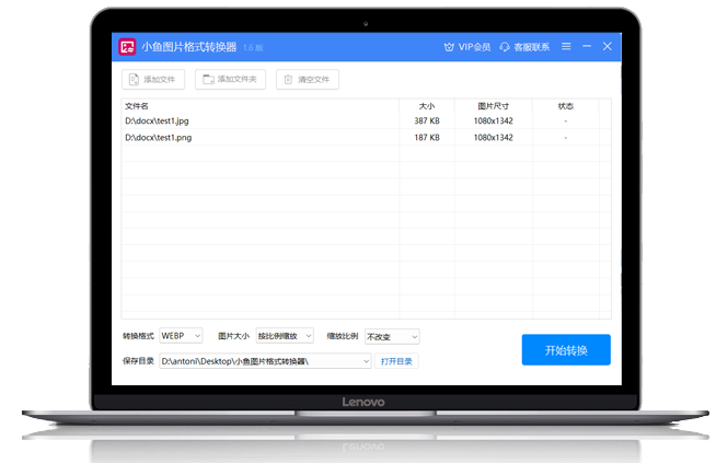 小鱼图片格式转换器界面