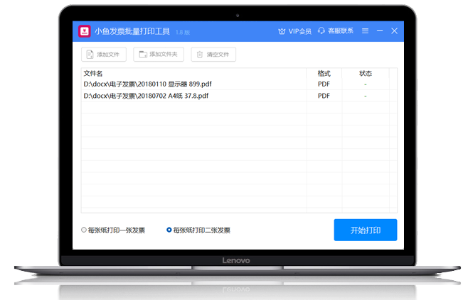 小鱼发票批量打印工具界面