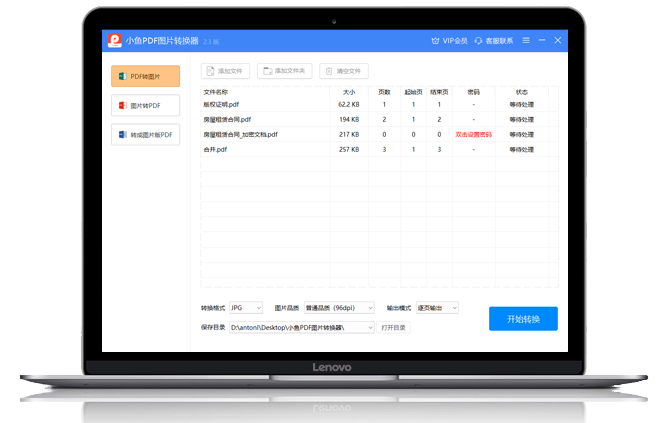 小鱼PDF图片转换器界面