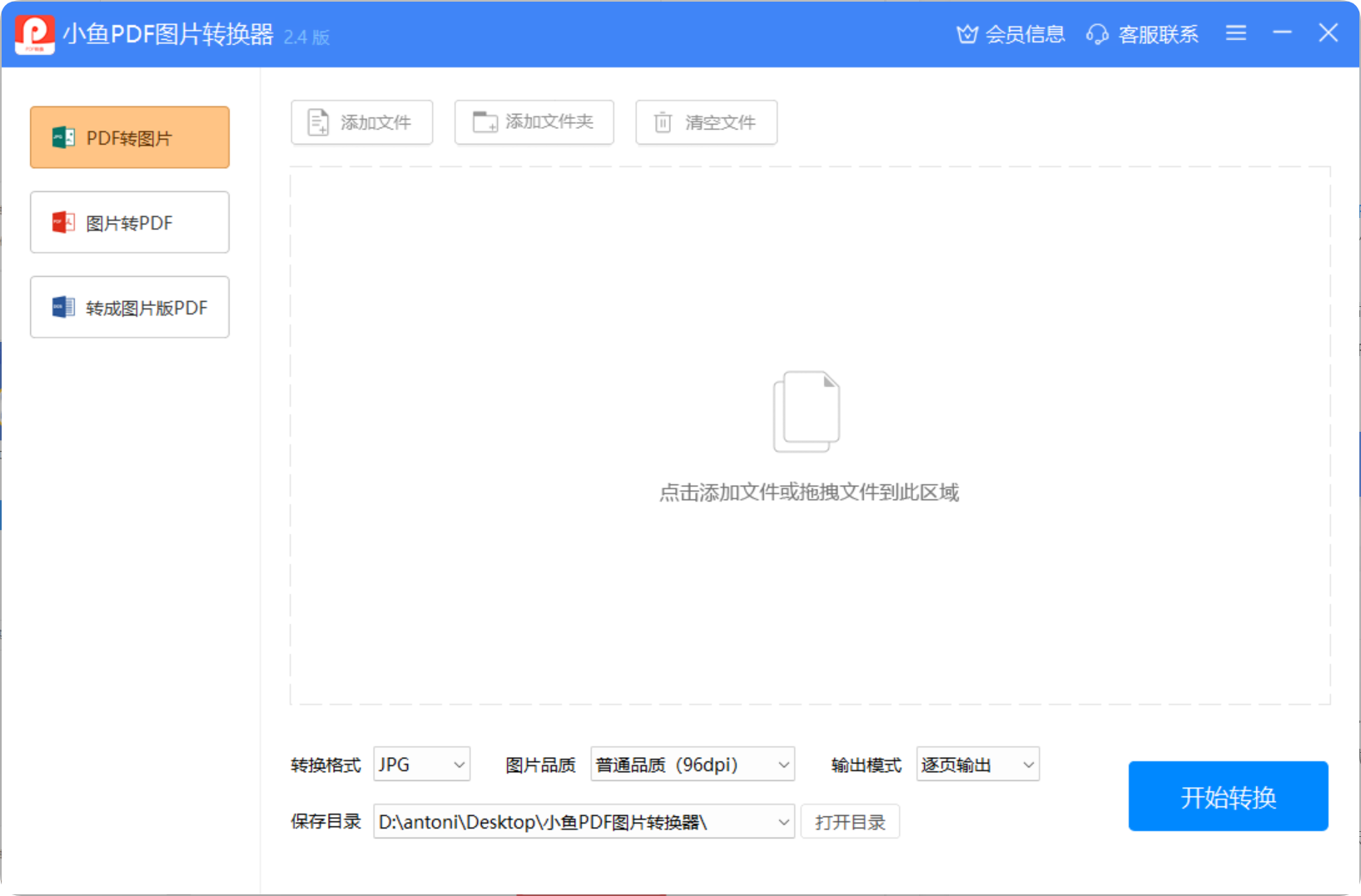 小鱼PDF图片转换器——专业PDF转图片首选