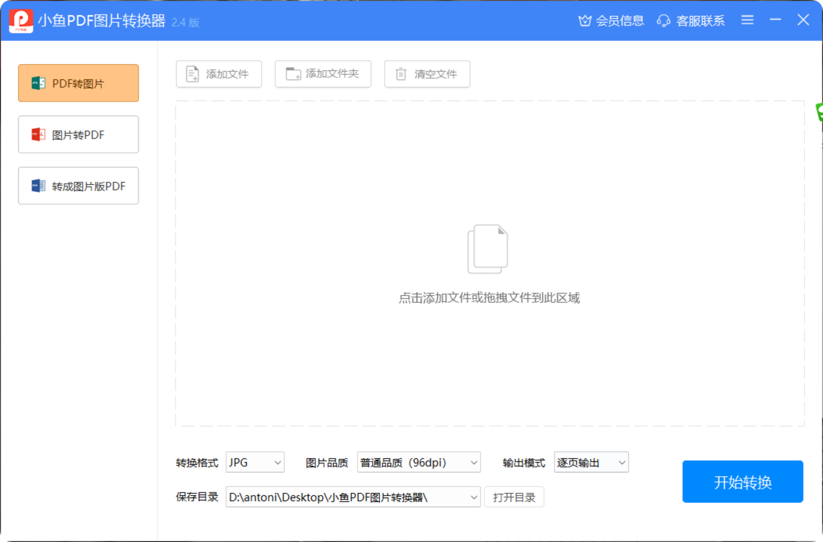 专业PDF转换器界面