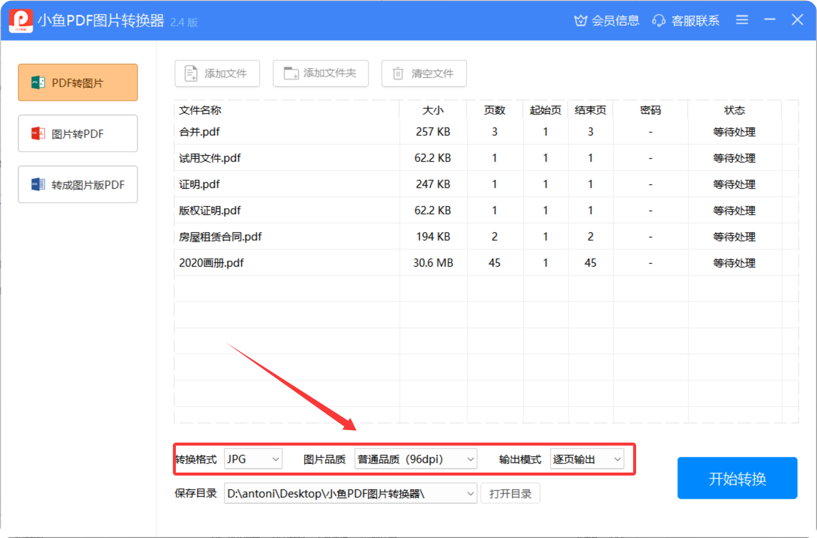 设置PDF转图片参数