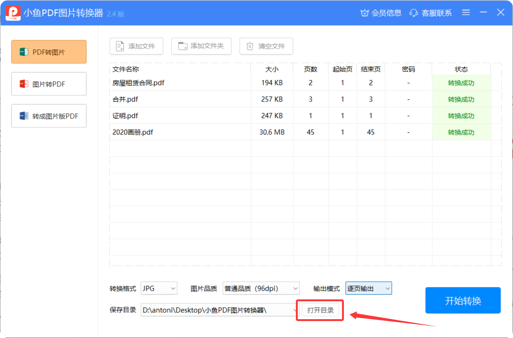 转换成功的文件目录