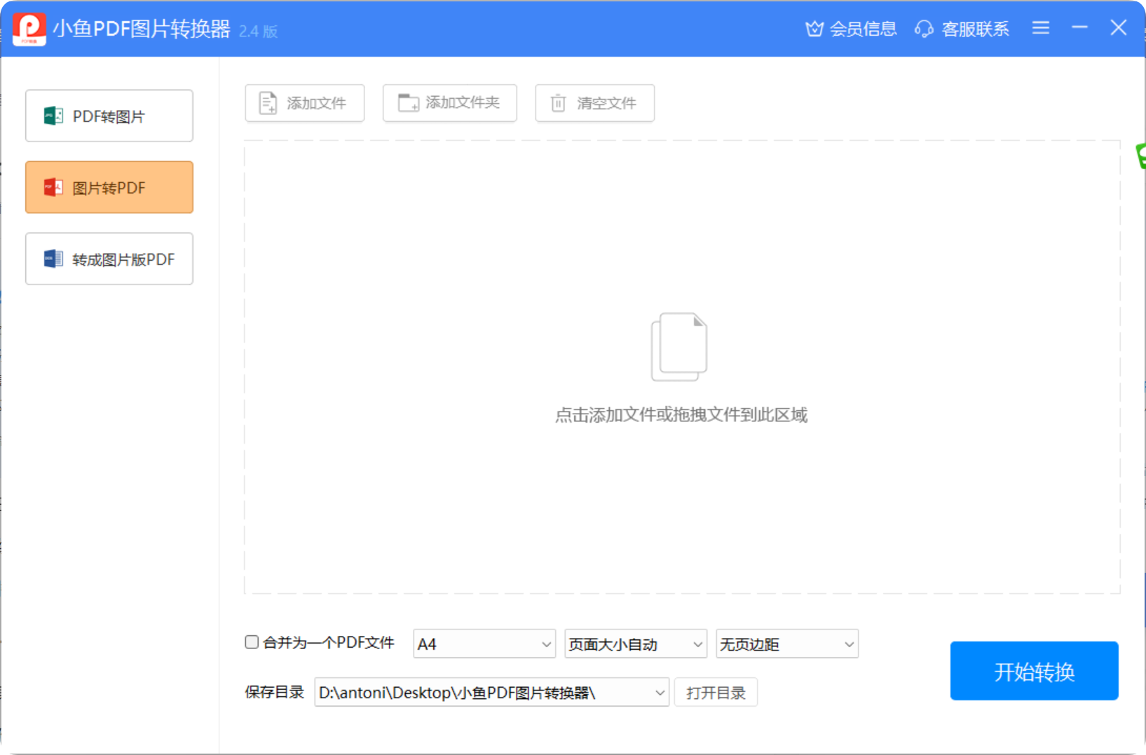 专业PDF转换软件主界面