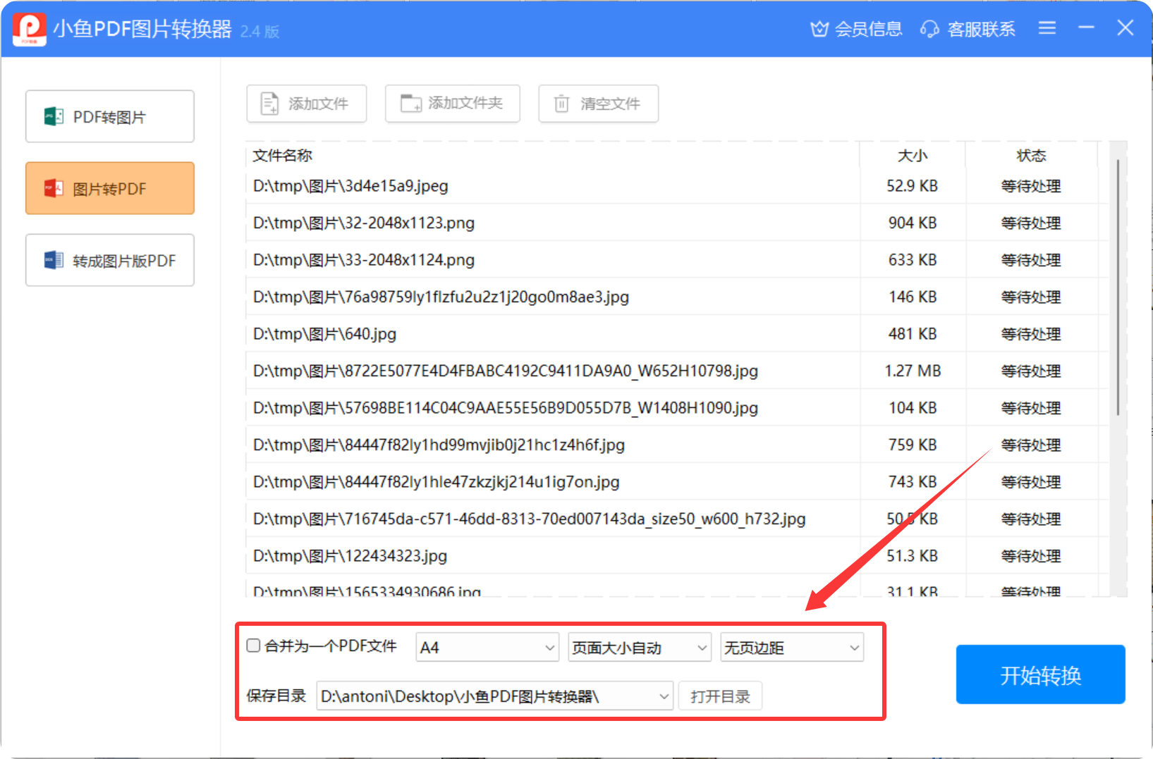 转换参数设置界面
