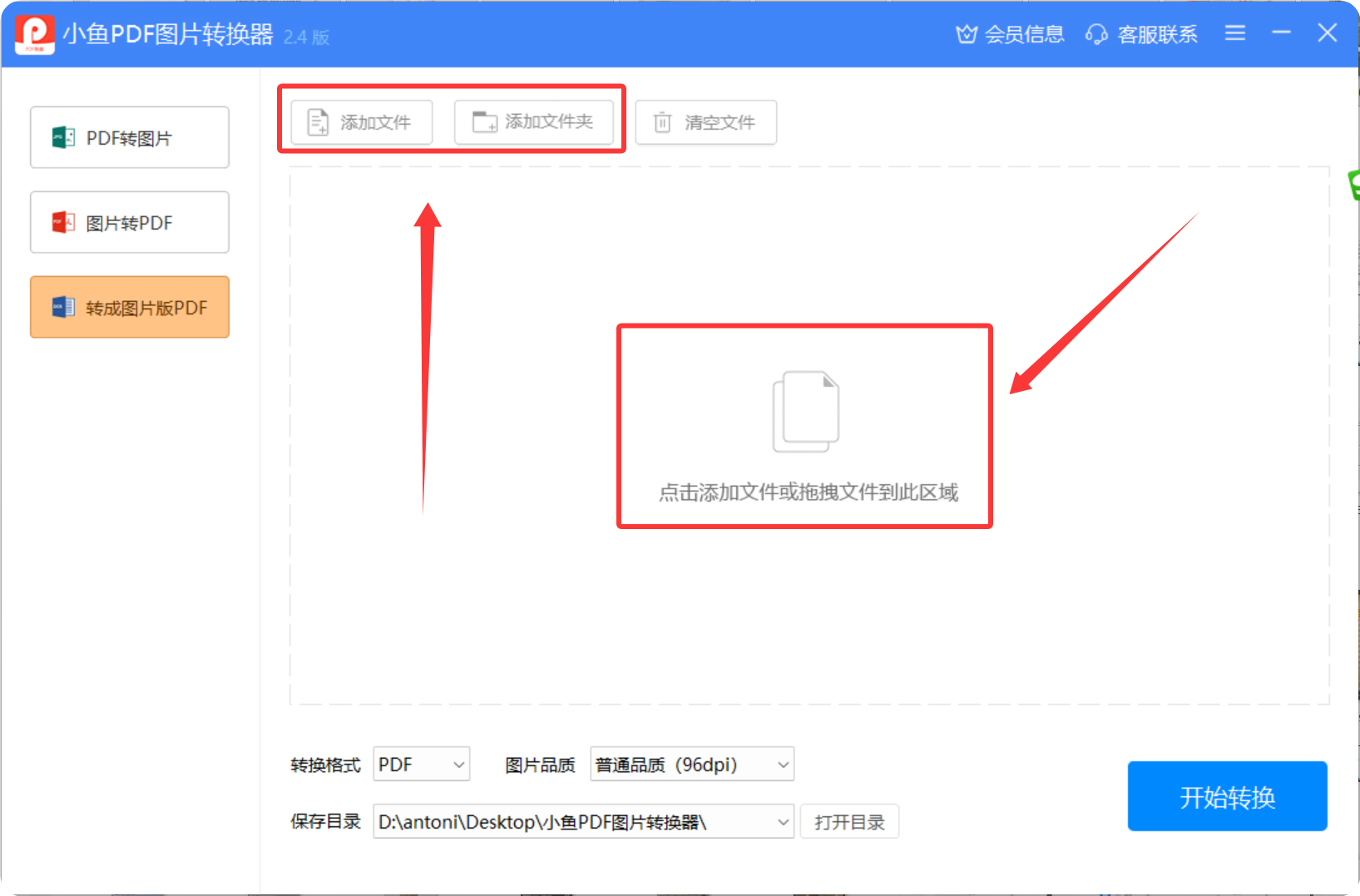 添加文字PDF文件到转换软件