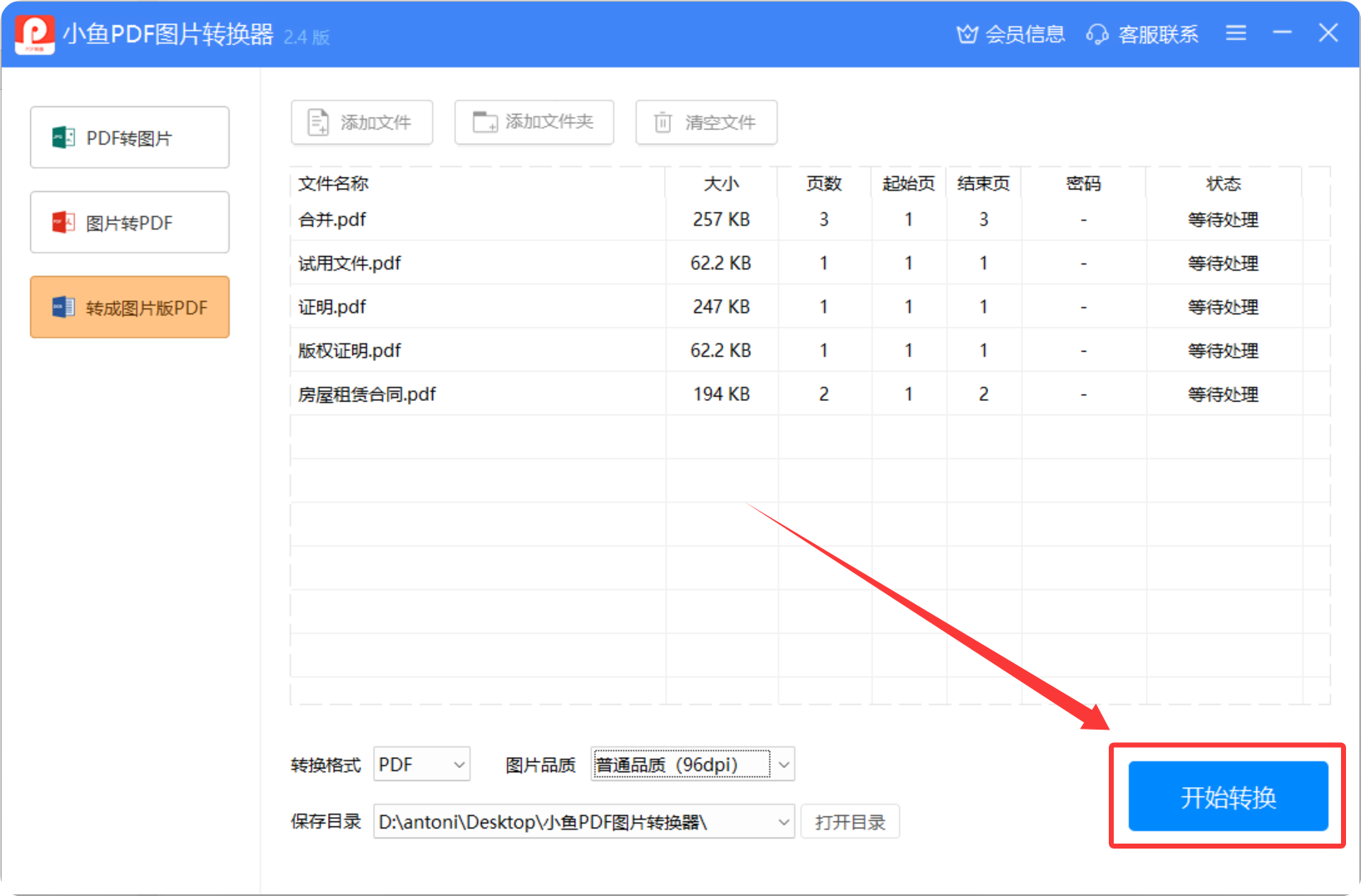设置文字PDF转图片版PDF的转换参数