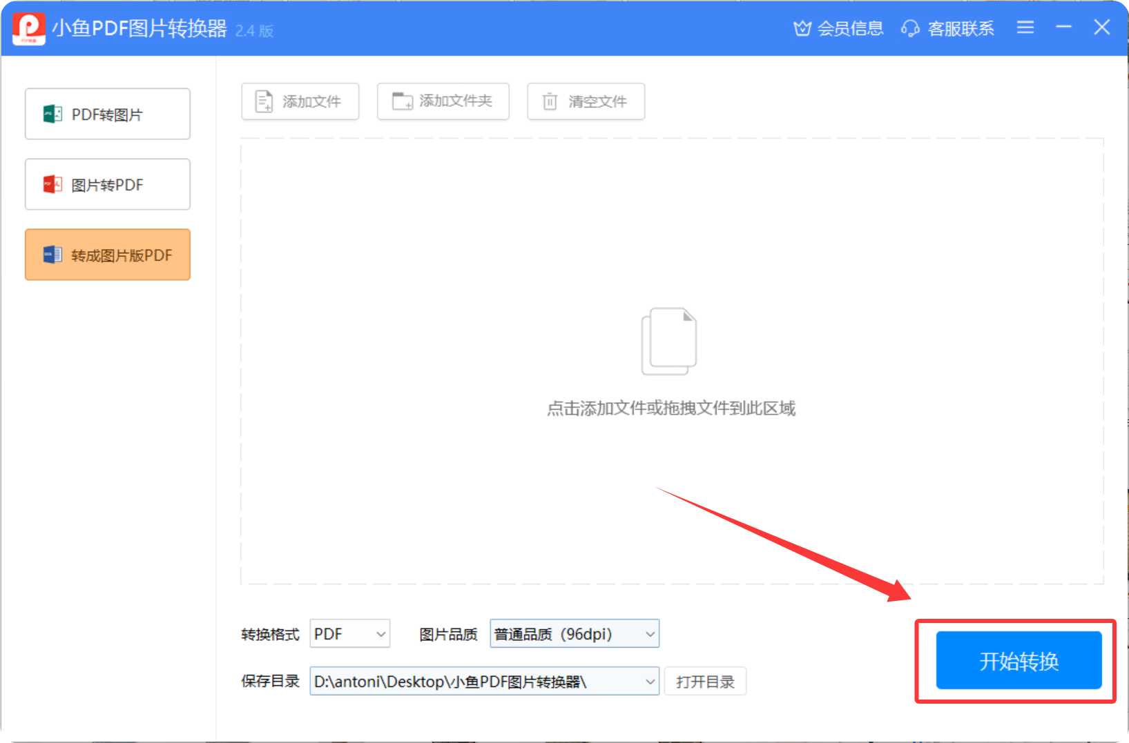开始文字PDF转图片版PDF转换