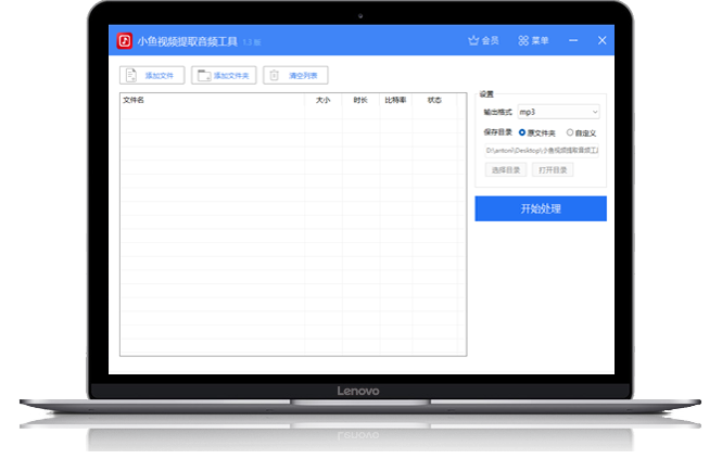 小鱼视频提取音频工具界面