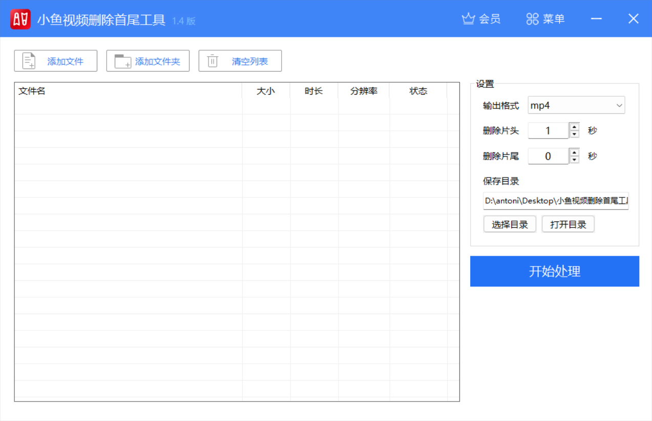 小鱼视频去除首尾工具完整界面