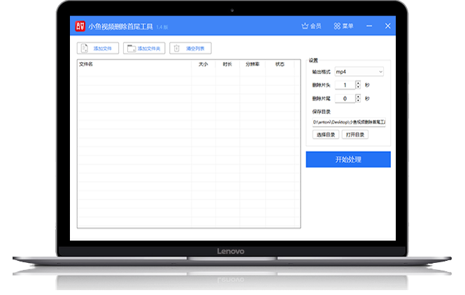 小鱼视频去除首尾工具界面