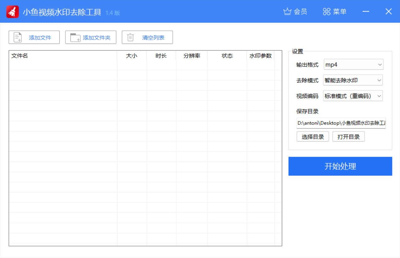 小鱼视频水印去除工具完整界面
