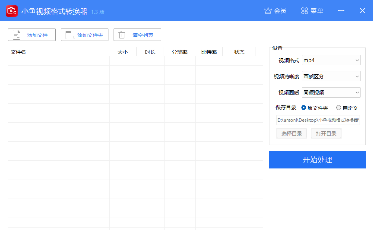 小鱼视频格式转换器完整界面