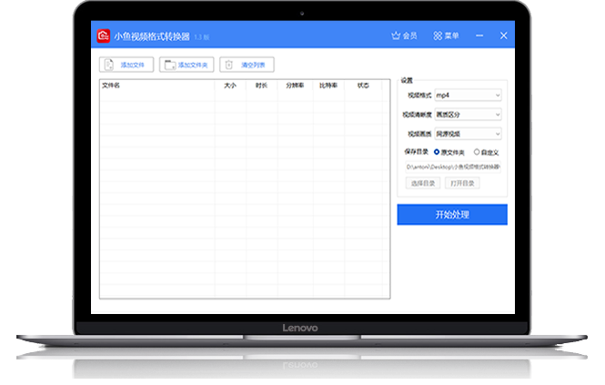 小鱼视频格式转换器界面