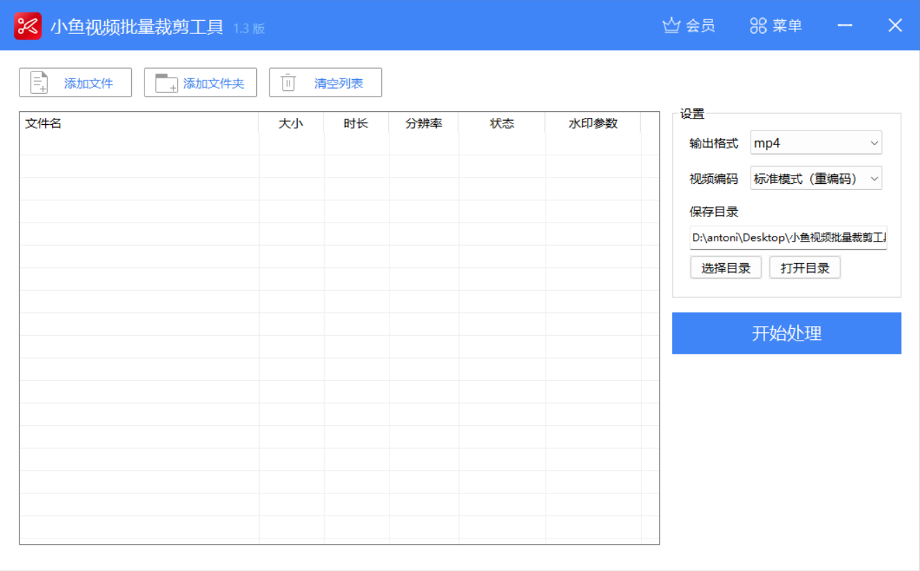 小鱼视频批量裁剪工具完整界面