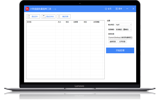 小鱼视频批量裁剪工具界面