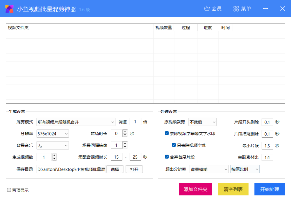 小鱼视频批量混剪神器完整界面