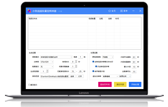 小鱼视频批量混剪神器界面