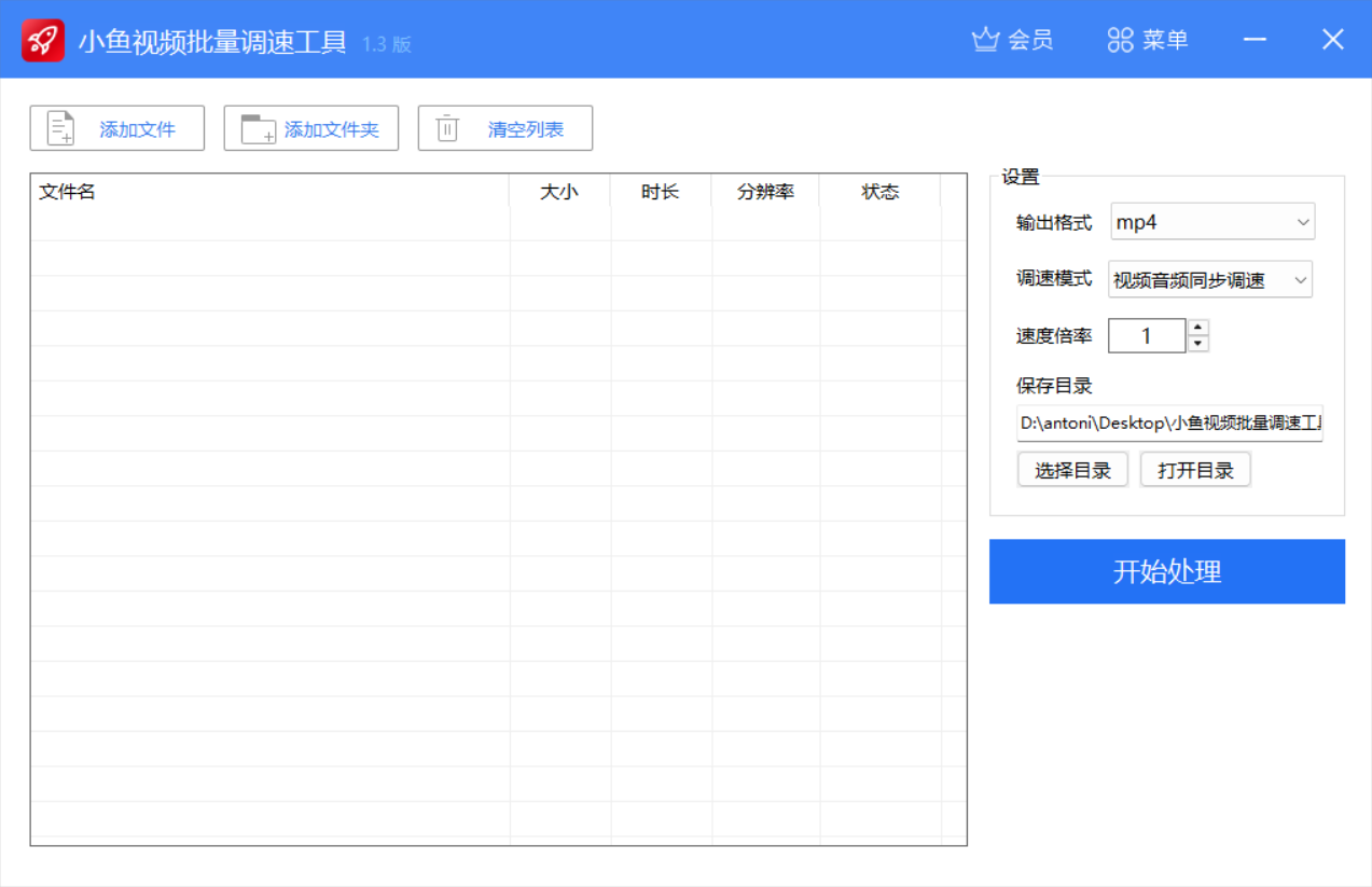 小鱼视频音频调速工具界面