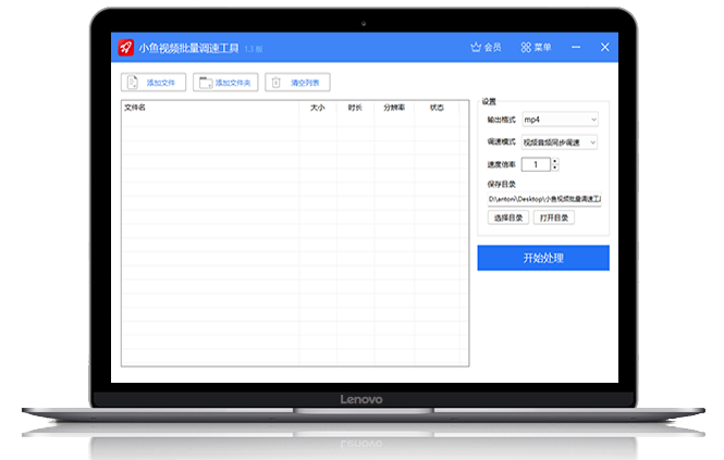 小鱼视频音频调速工具