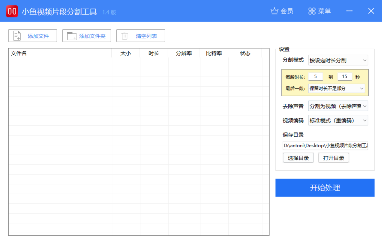 小鱼视频片段分割工具完整界面