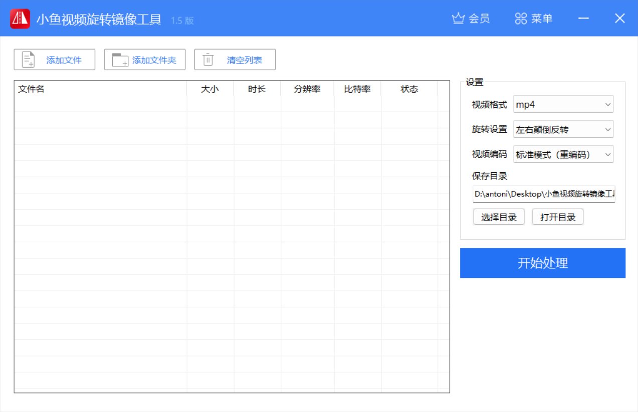小鱼视频旋转镜像工具完整界面