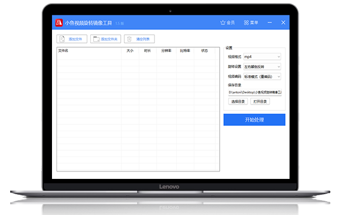 小鱼视频旋转镜像工具界面